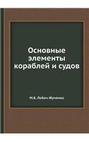 Osnovnye Elementy Korablej I Sudov: (Russian)