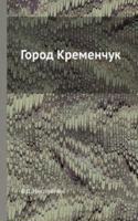 Gorod Kremenchuk
