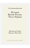 History of Little Russia. Part One