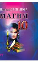 Magic 10