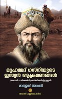 Muhammed Ghazniyude Indian Akramanangal