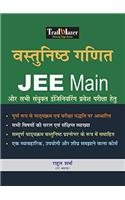 Last Minute Guide Mathematics For AIEEE