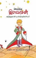 à®šà®¿à®©à¯�à®©à®žà¯�à®šà®¿à®±à¯� à®‡à®³à®µà®°à®šà®©à¯� (Chinnanchiru Illavarasan)