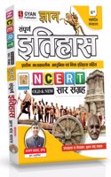 Gyan India & World History (NCERT Saar Sangrah)