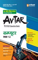 Avtar UP Computer Chapterwise Question Bank Class 12th for 2024 Exam