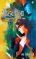 Mohleena (Edition2023): Bhajan, Chalisa aur Aarti Sangrah (&#2350;&#2379;&#2361;&#2354;&#2368;&#2344;&#2366; &#2349;&#2332;&#2344;, &#2330;&#2366;&#2354;&#2368;&#2360;&#236