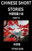 Chinese Short Stories (Part 9)- Learn Must-know and Famous Chinese Stories, Chinese Language & Culture, HSK All Levels, Easy Lessons for Beginners, English and Simplified Chinese Character Edition