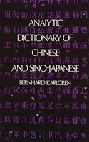 Analytic Dictionary of Chinese and Sino-Japanese
