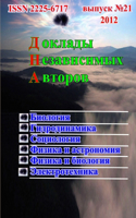 Доклады независимых авторов. Выпуск 21.