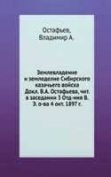 Zemlevladenie i zemledelie Sibirskogo Kazachego Vojska