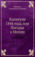 Kanikuly 1844 goda