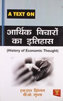 Aarthik Vicharoon Ka Ithihas ( History Of Eco.Thought) PB