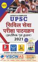 UPSC Syllabus Prarabhik & Mukya Pariksha 2021 Latest + Free Booklet on Civil Sewa Prarambhik Pariksha hetu Safalta Ranniti