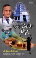Vaya Gelele Por (à¤µà¤¾à¤¯à¤¾ à¤—à¥‡à¤²à¥‡à¤²à¥‡ à¤ªà¥‹à¤°)