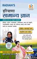 Haryana Samanya Gyan (General Knowledge) 2025 GK Book in Hindi for Competitive Exams - All HSSC and State Level Exams (Latest Edition)