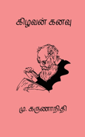 Kizhavan Kanavu