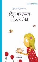 स्टेला और उसका काँटेदार दोस्त