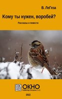 Who needs you, sparrow?: Short stories and novellas