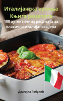 &#1048;&#1090;&#1072;&#1083;&#1080;&#1112;&#1072;&#1085;&#1089;&#1082;&#1072; &#1082;&#1091;&#1093;&#1080;&#1114;&#1072; &#1050;&#1114;&#1080;&#1075;&#1072; &#1088;&#1077;&#1094;&#1077;&#1087;&#1072;&#1090;&#1072;