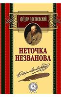 Netochka Nezvanova