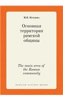 The main area of ​​the Roman community
