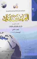 Arabic Between Your Hands Textbook: Level 3, Part 2 (With MP3 CD)