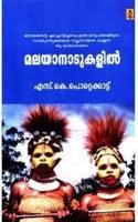 Malayanadukalil