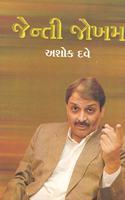 Jenti Jokham