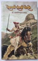 à¤¸à¥‡à¤¨à¤¾à¤ªà¤¤à¥€ à¤¸à¤‚à¤¤à¤¾à¤œà¥€ à¤˜à¥‹à¤°à¤ªà¤¡à¥‡
