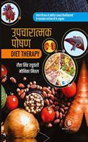 DIET THERAPY (UPCHARATMAK POSHAN)