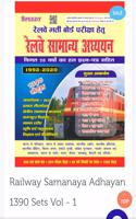 Railway Samanaya Adhayan 1390 Sets (ORIGNAL BOOK)