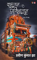 Dastan E Pakistan / à¤¦à¤¾à¤¸à¥�à¤¤à¤¾à¤¨-à¤�-à¤ªà¤¾à¤•à¤¿à¤¸à¥�à¤¤à¤¾à¤¨ : 1947 Ke Baad