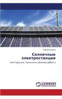 Solnechnye Elektrostantsii