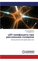 T-Limfotsity Pri Rasseyannom Skleroze