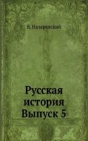Russkaya istoriya