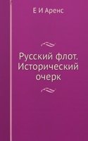 Russkij flot. Istoricheskij ocherk