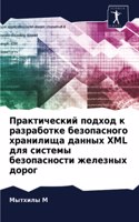 &#1055;&#1088;&#1072;&#1082;&#1090;&#1080;&#1095;&#1077;&#1089;&#1082;&#1080;&#1081; &#1087;&#1086;&#1076;&#1093;&#1086;&#1076; &#1082; &#1088;&#1072;&#1079;&#1088;&#1072;&#1073;&#1086;&#1090;&#1082;&#1077; &#1073;&#1077;&#1079;&#1086;&#1087;&#1072