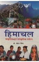 Himachal: Prakritik evam Sanskritik Paryatan