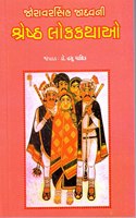 JORAVARSINH JADAVNI SHRESHTH LOKKATHAO