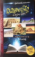 Bible Wonders (Part 2)