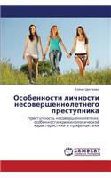 Osobennosti Lichnosti Nesovershennoletnego Prestupnika: (Russian)