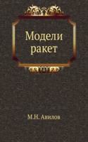 Modeli raket