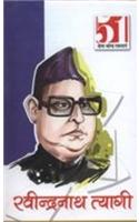 51 Shresth Vyang Rachnayen - Ravindranath Tyagi (51 &#2358;&#2381;&#2352;&#2375;&#2359;&#2381;&#2336; &#2357;&#2381;&#2351;&#2306;&#2327; &#2352;&#2330;&#2344;&#2366;&#2319;&#2305; - &#2352;&#2357;&#2368;&#2344;&#2381;&#2342;&#2381;&#2352;&#2344;&#