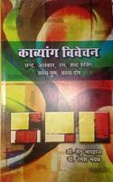 kavyang vivechan