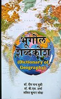 GEOGRAPHY DICTIONARY IN HINDI COMPLETE KNOWLEDGE OF GEOGRAPHY BY DICTIONARY