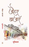 Jouhar Bazar