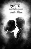à¤�à¤¹à¤¸à¤¾à¤¸ / Ehsas - à¤¤à¤œà¥�à¤°à¥�à¤¬à¤¾ à¤œà¤¿à¤‚à¤¦à¤—à¥€ à¤•à¥‡ à¤¸à¤«à¤° à¤•à¤¾ / Tazurba Zindagi Ke Safar ka