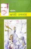 Khali Tarkash