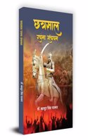 Chhatrasal Rachna Sanchayan "à¤›à¤¤à¥à¤°à¤¸à¤¾à¤² à¤°à¤šà¤¨à¤¾ à¤¸à¤‚à¤šà¤¯à¤¨" Book in Hindi- Dr. Bahadur Singh Parmar