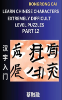 Learn Chinese Characters (Part 12) - Extremely Difficult Level Multiple Answer Type Column Matching Test Series for HSK All Level Students to Fast Learn Reading Mandarin Chinese Characters with Given Pinyin and English meaning, Easy Vocabulary, Mul